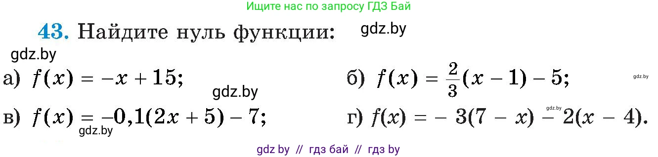 Алгебра, 8 класс Учебник, авторы: Арефьева Ирина Глебовна, Пирютко Ольга Николаевна, издательство Адукацыя i выхаванне, Минск, 2024, бирюзового цвета, страница 11, номер 43, Условие