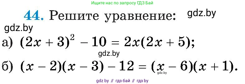 Алгебра, 8 класс Учебник, авторы: Арефьева Ирина Глебовна, Пирютко Ольга Николаевна, издательство Адукацыя i выхаванне, Минск, 2024, бирюзового цвета, страница 11, номер 44, Условие