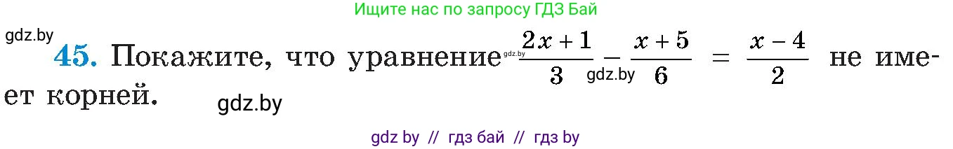 Алгебра, 8 класс Учебник, авторы: Арефьева Ирина Глебовна, Пирютко Ольга Николаевна, издательство Адукацыя i выхаванне, Минск, 2024, бирюзового цвета, страница 11, номер 45, Условие