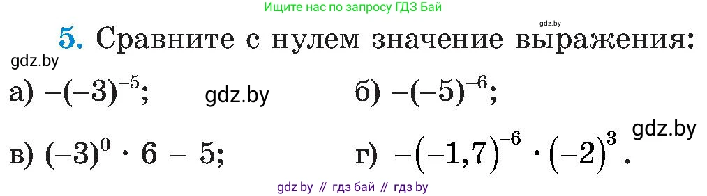 Алгебра, 8 класс Учебник, авторы: Арефьева Ирина Глебовна, Пирютко Ольга Николаевна, издательство Адукацыя i выхаванне, Минск, 2024, бирюзового цвета, страница 4, номер 5, Условие