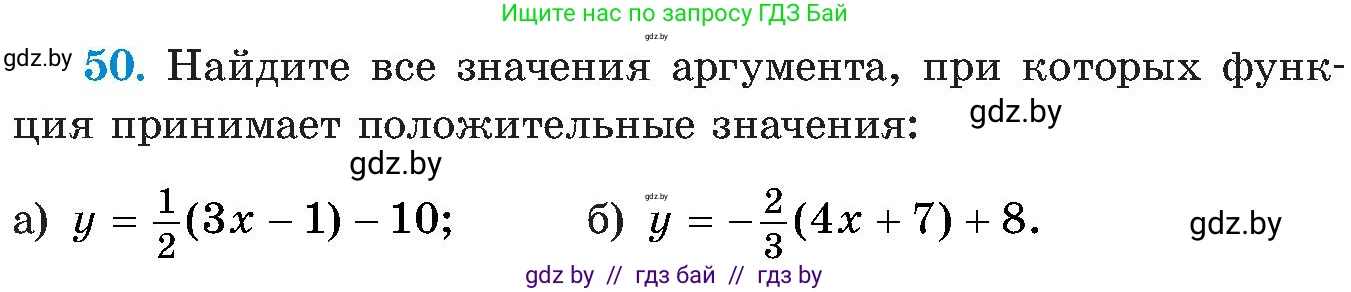 Алгебра, 8 класс Учебник, авторы: Арефьева Ирина Глебовна, Пирютко Ольга Николаевна, издательство Адукацыя i выхаванне, Минск, 2024, бирюзового цвета, страница 12, номер 50, Условие
