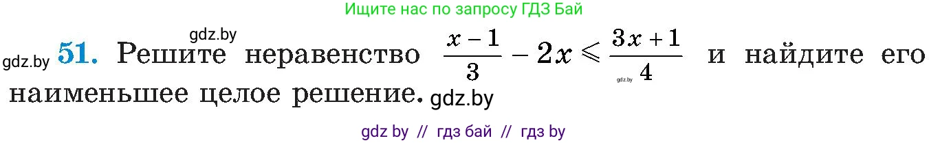 Алгебра, 8 класс Учебник, авторы: Арефьева Ирина Глебовна, Пирютко Ольга Николаевна, издательство Адукацыя i выхаванне, Минск, 2024, бирюзового цвета, страница 12, номер 51, Условие