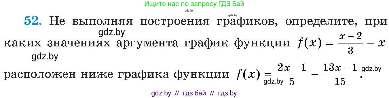 Алгебра, 8 класс Учебник, авторы: Арефьева Ирина Глебовна, Пирютко Ольга Николаевна, издательство Адукацыя i выхаванне, Минск, 2024, бирюзового цвета, страница 12, номер 52, Условие