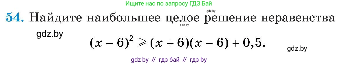 Алгебра, 8 класс Учебник, авторы: Арефьева Ирина Глебовна, Пирютко Ольга Николаевна, издательство Адукацыя i выхаванне, Минск, 2024, бирюзового цвета, страница 12, номер 54, Условие