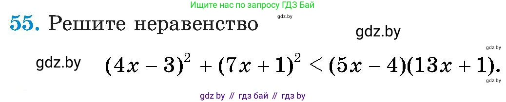 Алгебра, 8 класс Учебник, авторы: Арефьева Ирина Глебовна, Пирютко Ольга Николаевна, издательство Адукацыя i выхаванне, Минск, 2024, бирюзового цвета, страница 12, номер 55, Условие