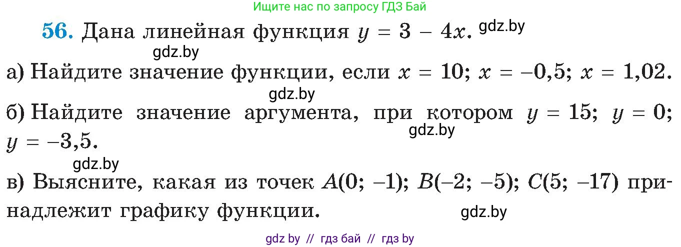 Алгебра, 8 класс Учебник, авторы: Арефьева Ирина Глебовна, Пирютко Ольга Николаевна, издательство Адукацыя i выхаванне, Минск, 2024, бирюзового цвета, страница 12, номер 56, Условие