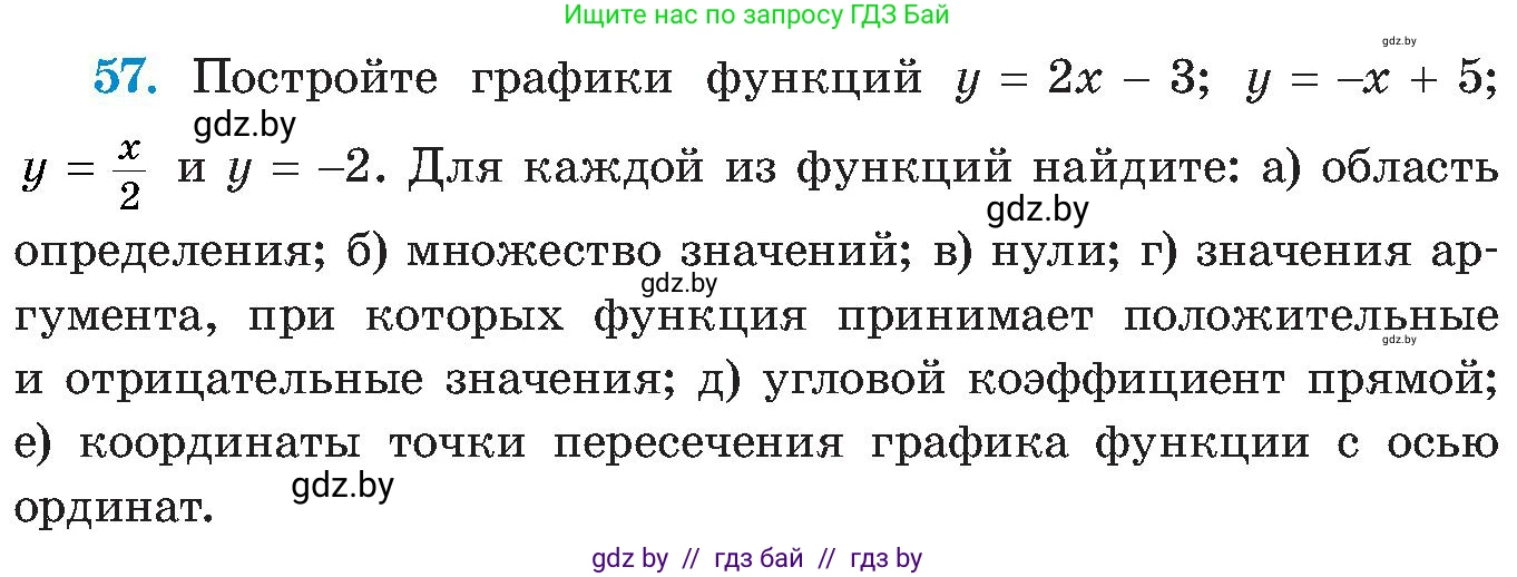 Алгебра, 8 класс Учебник, авторы: Арефьева Ирина Глебовна, Пирютко Ольга Николаевна, издательство Адукацыя i выхаванне, Минск, 2024, бирюзового цвета, страница 12, номер 57, Условие
