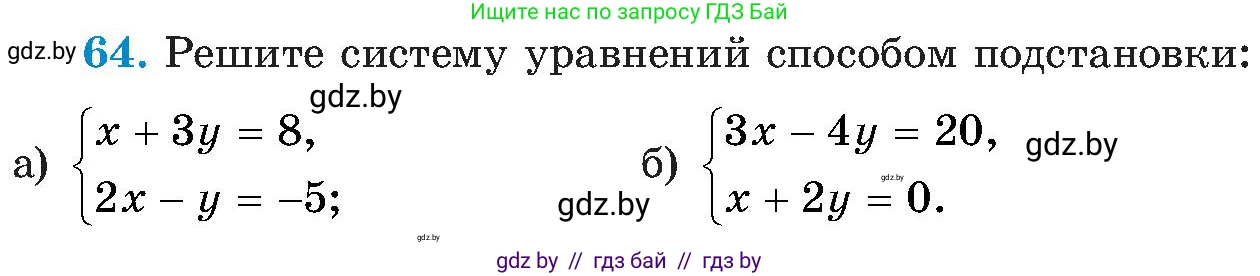 Алгебра, 8 класс Учебник, авторы: Арефьева Ирина Глебовна, Пирютко Ольга Николаевна, издательство Адукацыя i выхаванне, Минск, 2024, бирюзового цвета, страница 14, номер 64, Условие