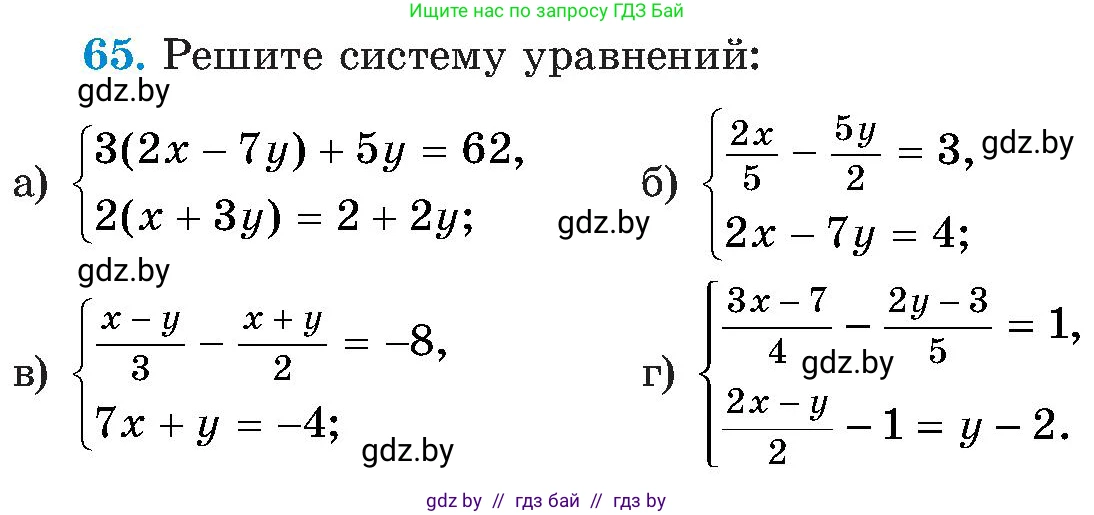 Алгебра, 8 класс Учебник, авторы: Арефьева Ирина Глебовна, Пирютко Ольга Николаевна, издательство Адукацыя i выхаванне, Минск, 2024, бирюзового цвета, страница 14, номер 65, Условие