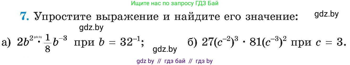 Алгебра, 8 класс Учебник, авторы: Арефьева Ирина Глебовна, Пирютко Ольга Николаевна, издательство Адукацыя i выхаванне, Минск, 2024, бирюзового цвета, страница 5, номер 7, Условие