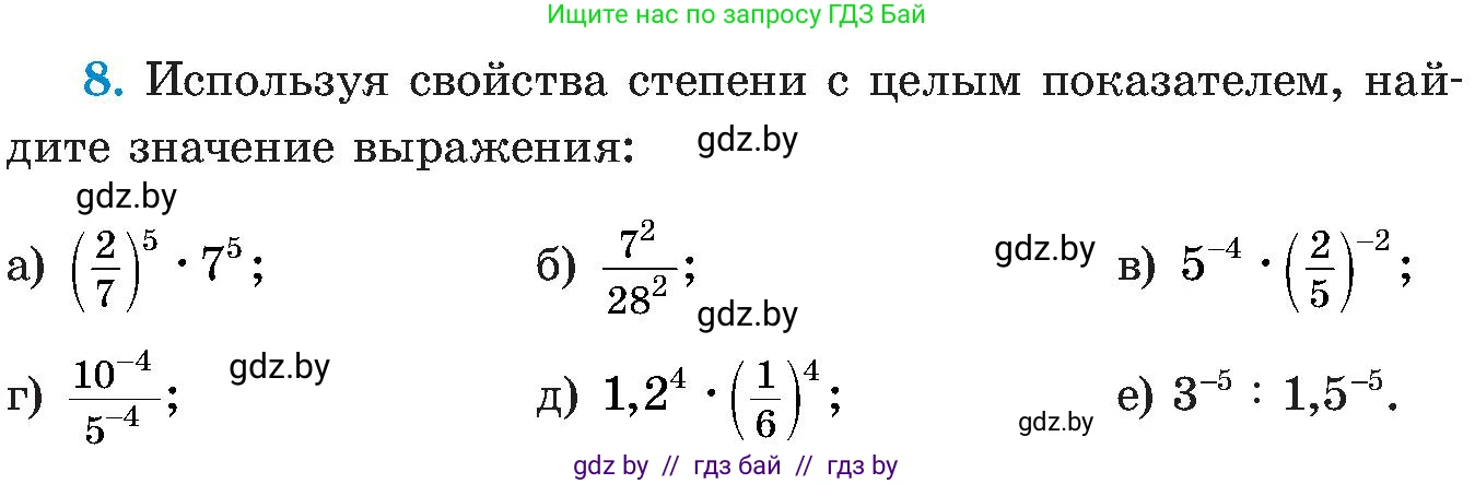 Алгебра, 8 класс Учебник, авторы: Арефьева Ирина Глебовна, Пирютко Ольга Николаевна, издательство Адукацыя i выхаванне, Минск, 2024, бирюзового цвета, страница 5, номер 8, Условие