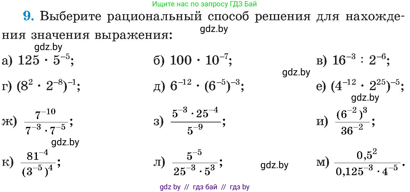 Алгебра, 8 класс Учебник, авторы: Арефьева Ирина Глебовна, Пирютко Ольга Николаевна, издательство Адукацыя i выхаванне, Минск, 2024, бирюзового цвета, страница 5, номер 9, Условие
