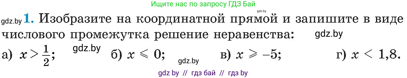 Алгебра, 8 класс Учебник, авторы: Арефьева Ирина Глебовна, Пирютко Ольга Николаевна, издательство Адукацыя i выхаванне, Минск, 2024, бирюзового цвета, страница 95, номер 1, Условие