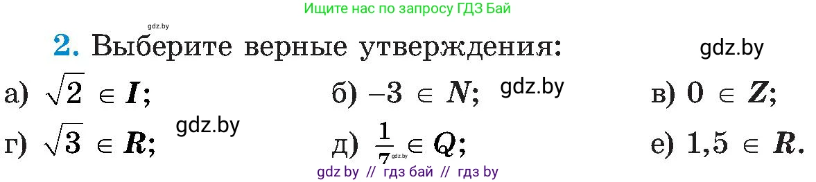 Алгебра, 8 класс Учебник, авторы: Арефьева Ирина Глебовна, Пирютко Ольга Николаевна, издательство Адукацыя i выхаванне, Минск, 2024, бирюзового цвета, страница 95, номер 2, Условие