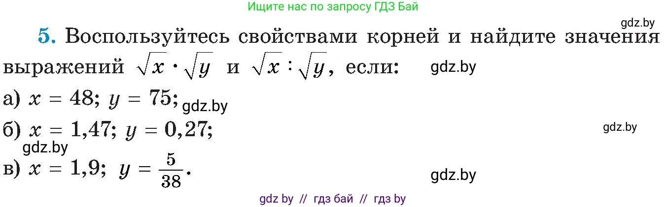 Алгебра, 8 класс Учебник, авторы: Арефьева Ирина Глебовна, Пирютко Ольга Николаевна, издательство Адукацыя i выхаванне, Минск, 2024, бирюзового цвета, страница 95, номер 5, Условие