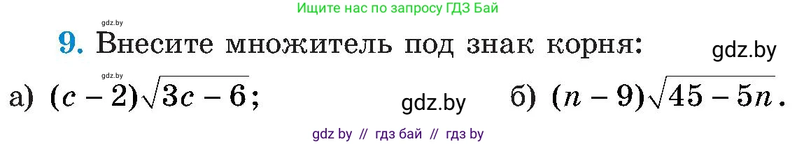 Алгебра, 8 класс Учебник, авторы: Арефьева Ирина Глебовна, Пирютко Ольга Николаевна, издательство Адукацыя i выхаванне, Минск, 2024, бирюзового цвета, страница 96, номер 9, Условие