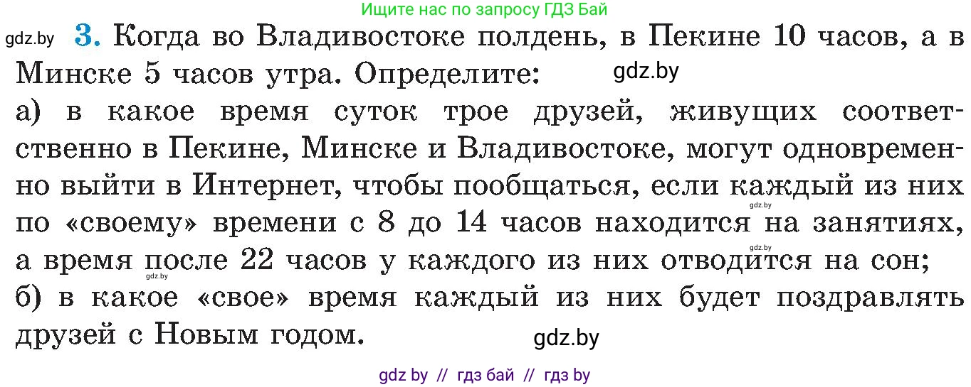 Алгебра, 8 класс Учебник, авторы: Арефьева Ирина Глебовна, Пирютко Ольга Николаевна, издательство Адукацыя i выхаванне, Минск, 2024, бирюзового цвета, страница 97, номер 3, Условие