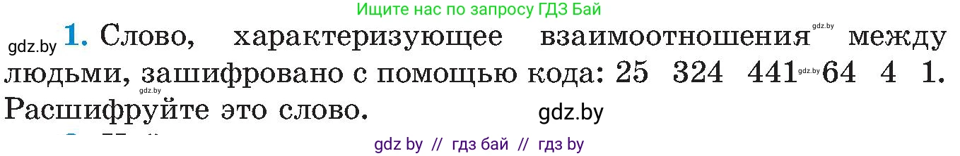 Алгебра, 8 класс Учебник, авторы: Арефьева Ирина Глебовна, Пирютко Ольга Николаевна, издательство Адукацыя i выхаванне, Минск, 2024, бирюзового цвета, страница 97, номер 1, Условие