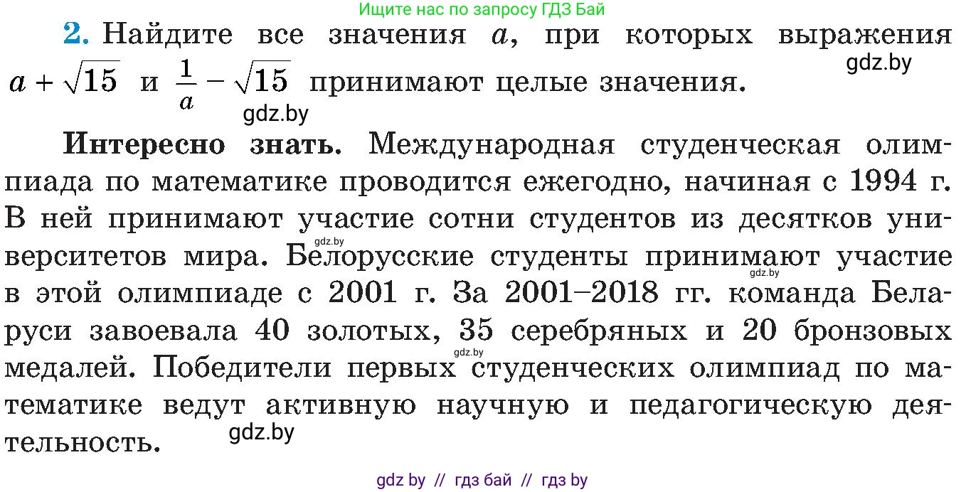 Алгебра, 8 класс Учебник, авторы: Арефьева Ирина Глебовна, Пирютко Ольга Николаевна, издательство Адукацыя i выхаванне, Минск, 2024, бирюзового цвета, страница 97, номер 2, Условие