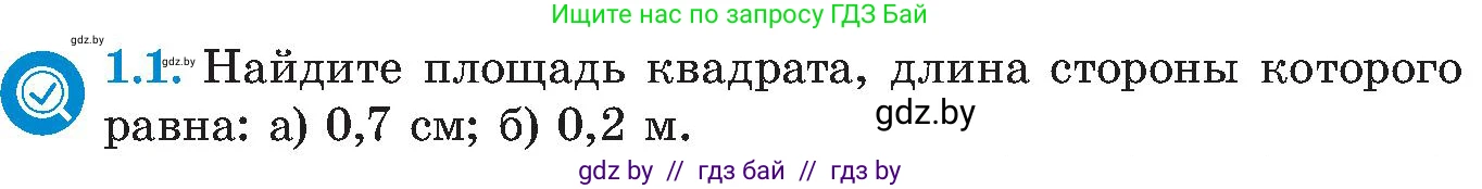 Алгебра, 8 класс Учебник, авторы: Арефьева Ирина Глебовна, Пирютко Ольга Николаевна, издательство Адукацыя i выхаванне, Минск, 2024, бирюзового цвета, страница 16, номер 1.1, Условие