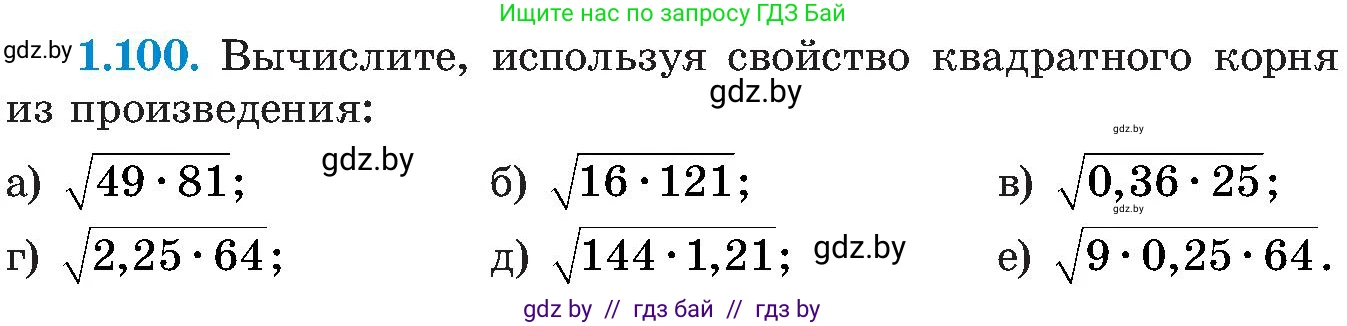Алгебра, 8 класс Учебник, авторы: Арефьева Ирина Глебовна, Пирютко Ольга Николаевна, издательство Адукацыя i выхаванне, Минск, 2024, бирюзового цвета, страница 39, номер 1.100, Условие