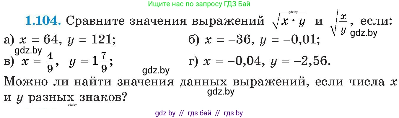 Алгебра, 8 класс Учебник, авторы: Арефьева Ирина Глебовна, Пирютко Ольга Николаевна, издательство Адукацыя i выхаванне, Минск, 2024, бирюзового цвета, страница 40, номер 1.104, Условие