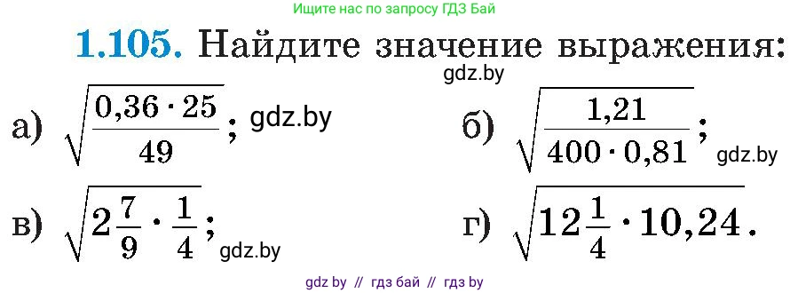 Алгебра, 8 класс Учебник, авторы: Арефьева Ирина Глебовна, Пирютко Ольга Николаевна, издательство Адукацыя i выхаванне, Минск, 2024, бирюзового цвета, страница 40, номер 1.105, Условие