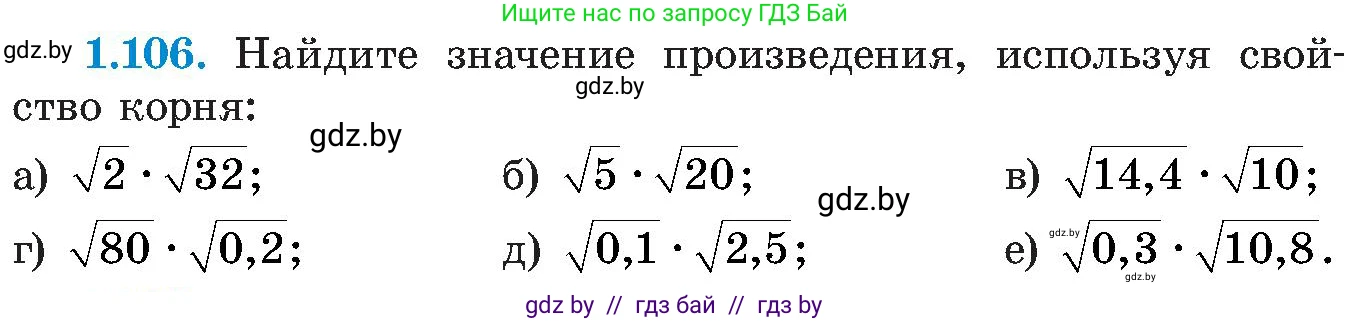 Алгебра, 8 класс Учебник, авторы: Арефьева Ирина Глебовна, Пирютко Ольга Николаевна, издательство Адукацыя i выхаванне, Минск, 2024, бирюзового цвета, страница 40, номер 1.106, Условие