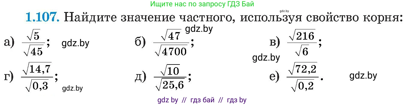 Алгебра, 8 класс Учебник, авторы: Арефьева Ирина Глебовна, Пирютко Ольга Николаевна, издательство Адукацыя i выхаванне, Минск, 2024, бирюзового цвета, страница 40, номер 1.107, Условие
