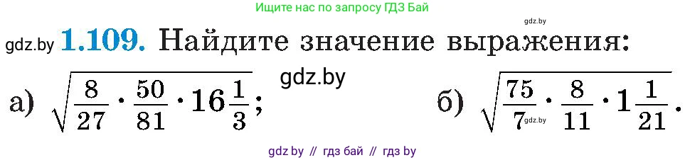 Алгебра, 8 класс Учебник, авторы: Арефьева Ирина Глебовна, Пирютко Ольга Николаевна, издательство Адукацыя i выхаванне, Минск, 2024, бирюзового цвета, страница 40, номер 1.109, Условие