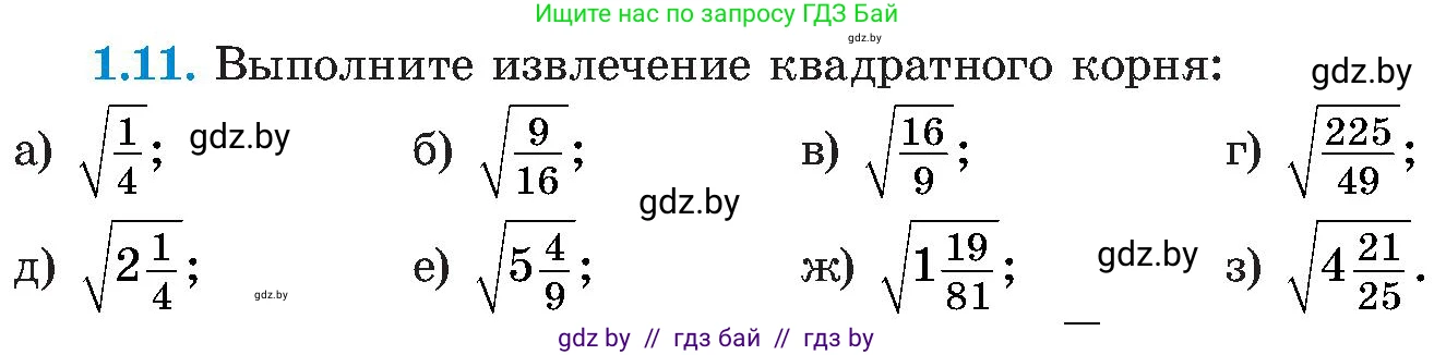 Алгебра, 8 класс Учебник, авторы: Арефьева Ирина Глебовна, Пирютко Ольга Николаевна, издательство Адукацыя i выхаванне, Минск, 2024, бирюзового цвета, страница 20, номер 1.11, Условие