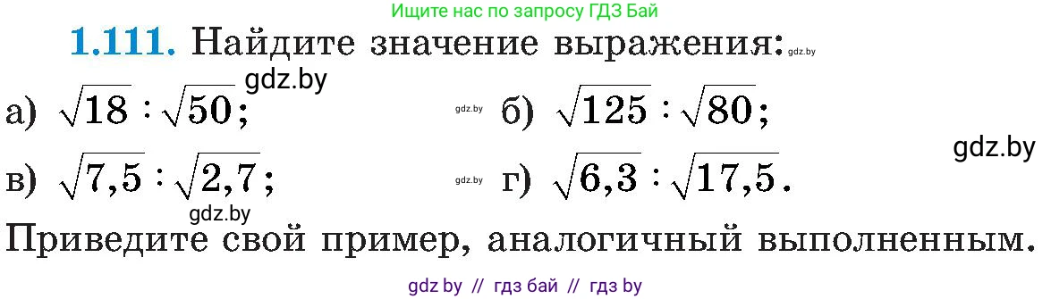 Алгебра, 8 класс Учебник, авторы: Арефьева Ирина Глебовна, Пирютко Ольга Николаевна, издательство Адукацыя i выхаванне, Минск, 2024, бирюзового цвета, страница 41, номер 1.111, Условие