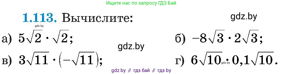 Алгебра, 8 класс Учебник, авторы: Арефьева Ирина Глебовна, Пирютко Ольга Николаевна, издательство Адукацыя i выхаванне, Минск, 2024, бирюзового цвета, страница 41, номер 1.113, Условие