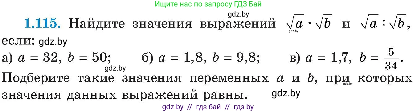 Алгебра, 8 класс Учебник, авторы: Арефьева Ирина Глебовна, Пирютко Ольга Николаевна, издательство Адукацыя i выхаванне, Минск, 2024, бирюзового цвета, страница 41, номер 1.115, Условие