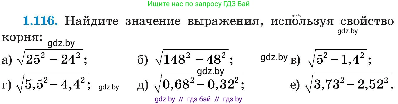 Алгебра, 8 класс Учебник, авторы: Арефьева Ирина Глебовна, Пирютко Ольга Николаевна, издательство Адукацыя i выхаванне, Минск, 2024, бирюзового цвета, страница 41, номер 1.116, Условие