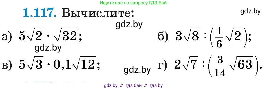 Алгебра, 8 класс Учебник, авторы: Арефьева Ирина Глебовна, Пирютко Ольга Николаевна, издательство Адукацыя i выхаванне, Минск, 2024, бирюзового цвета, страница 41, номер 1.117, Условие