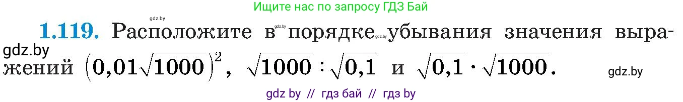 Алгебра, 8 класс Учебник, авторы: Арефьева Ирина Глебовна, Пирютко Ольга Николаевна, издательство Адукацыя i выхаванне, Минск, 2024, бирюзового цвета, страница 41, номер 1.119, Условие