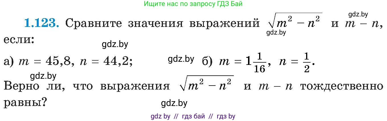 Алгебра, 8 класс Учебник, авторы: Арефьева Ирина Глебовна, Пирютко Ольга Николаевна, издательство Адукацыя i выхаванне, Минск, 2024, бирюзового цвета, страница 42, номер 1.123, Условие