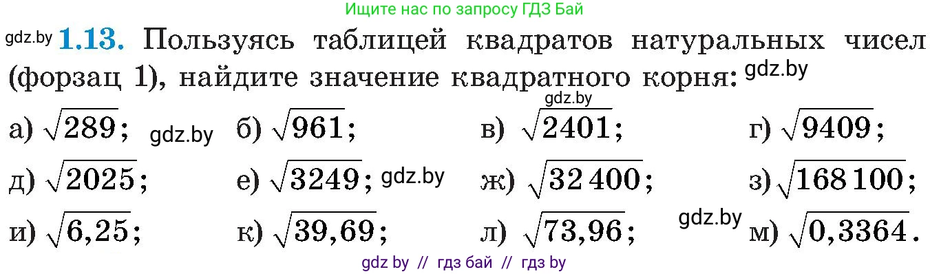 Алгебра, 8 класс Учебник, авторы: Арефьева Ирина Глебовна, Пирютко Ольга Николаевна, издательство Адукацыя i выхаванне, Минск, 2024, бирюзового цвета, страница 20, номер 1.13, Условие