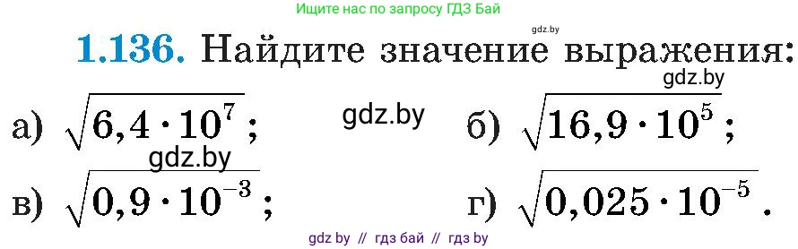 Алгебра, 8 класс Учебник, авторы: Арефьева Ирина Глебовна, Пирютко Ольга Николаевна, издательство Адукацыя i выхаванне, Минск, 2024, бирюзового цвета, страница 44, номер 1.136, Условие