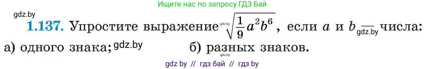 Алгебра, 8 класс Учебник, авторы: Арефьева Ирина Глебовна, Пирютко Ольга Николаевна, издательство Адукацыя i выхаванне, Минск, 2024, бирюзового цвета, страница 44, номер 1.137, Условие