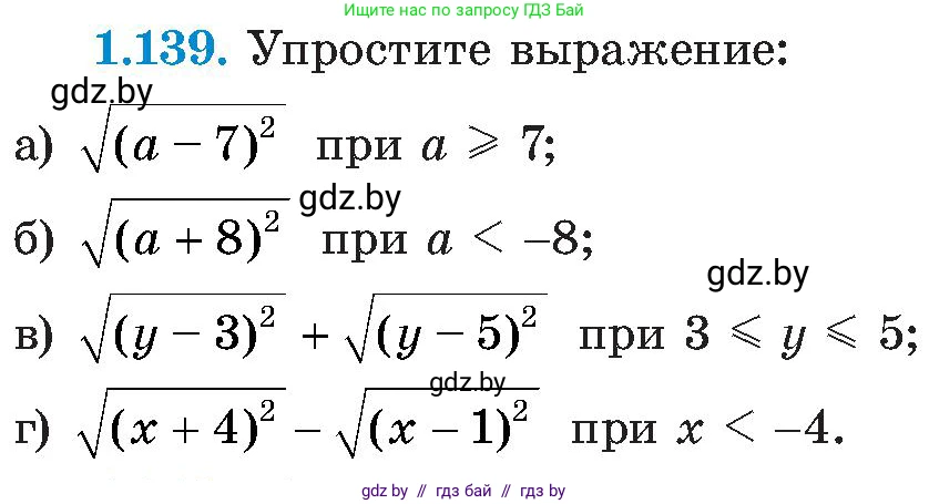 Алгебра, 8 класс Учебник, авторы: Арефьева Ирина Глебовна, Пирютко Ольга Николаевна, издательство Адукацыя i выхаванне, Минск, 2024, бирюзового цвета, страница 44, номер 1.139, Условие