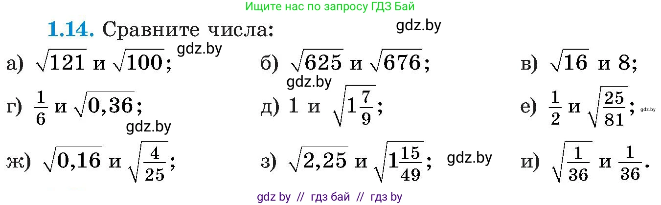 Алгебра, 8 класс Учебник, авторы: Арефьева Ирина Глебовна, Пирютко Ольга Николаевна, издательство Адукацыя i выхаванне, Минск, 2024, бирюзового цвета, страница 20, номер 1.14, Условие