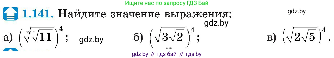 Алгебра, 8 класс Учебник, авторы: Арефьева Ирина Глебовна, Пирютко Ольга Николаевна, издательство Адукацыя i выхаванне, Минск, 2024, бирюзового цвета, страница 44, номер 1.141, Условие