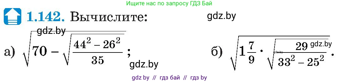 Алгебра, 8 класс Учебник, авторы: Арефьева Ирина Глебовна, Пирютко Ольга Николаевна, издательство Адукацыя i выхаванне, Минск, 2024, бирюзового цвета, страница 44, номер 1.142, Условие
