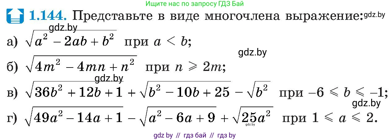 Алгебра, 8 класс Учебник, авторы: Арефьева Ирина Глебовна, Пирютко Ольга Николаевна, издательство Адукацыя i выхаванне, Минск, 2024, бирюзового цвета, страница 45, номер 1.144, Условие
