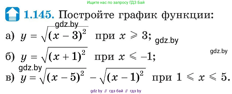 Алгебра, 8 класс Учебник, авторы: Арефьева Ирина Глебовна, Пирютко Ольга Николаевна, издательство Адукацыя i выхаванне, Минск, 2024, бирюзового цвета, страница 45, номер 1.145, Условие