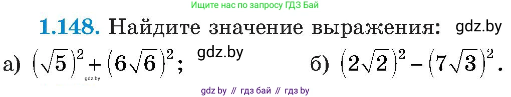 Алгебра, 8 класс Учебник, авторы: Арефьева Ирина Глебовна, Пирютко Ольга Николаевна, издательство Адукацыя i выхаванне, Минск, 2024, бирюзового цвета, страница 45, номер 1.148, Условие