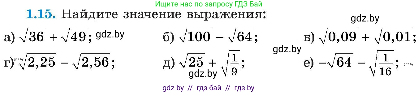 Алгебра, 8 класс Учебник, авторы: Арефьева Ирина Глебовна, Пирютко Ольга Николаевна, издательство Адукацыя i выхаванне, Минск, 2024, бирюзового цвета, страница 20, номер 1.15, Условие
