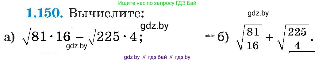 Алгебра, 8 класс Учебник, авторы: Арефьева Ирина Глебовна, Пирютко Ольга Николаевна, издательство Адукацыя i выхаванне, Минск, 2024, бирюзового цвета, страница 46, номер 1.150, Условие